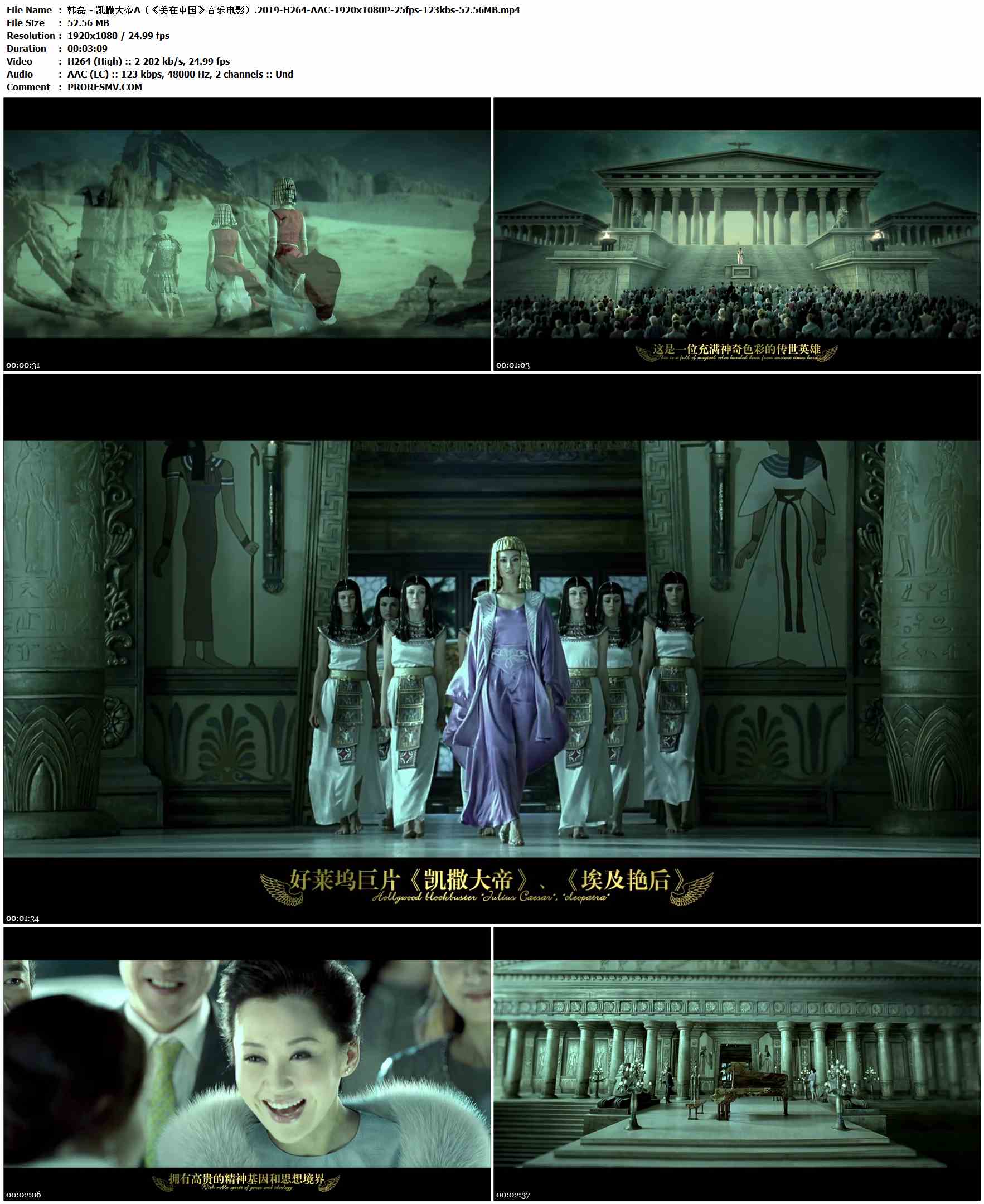 韩磊 - 凯撒大帝A（《美在中国》音乐电影）.2019-H264-AAC-1920x1080P-25fps-123kbs-52.56MB官方MV_高清MV